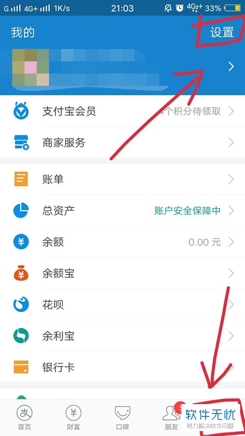 手机支付宝如何将余额宝设置成优先扣款项