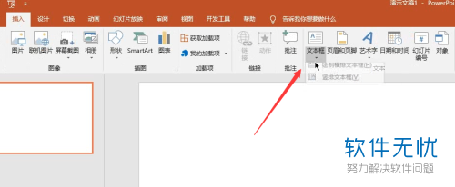 PPT设置默认文本框和形状的方法
