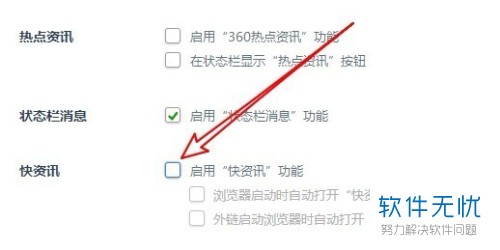 360浏览器怎么关闭快资讯推荐