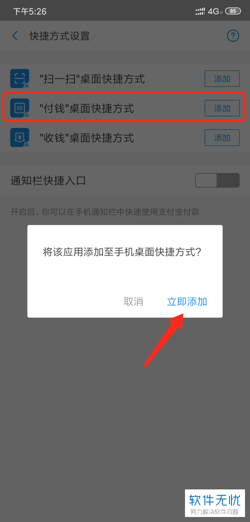 小米手机支付宝付款码怎么放桌面