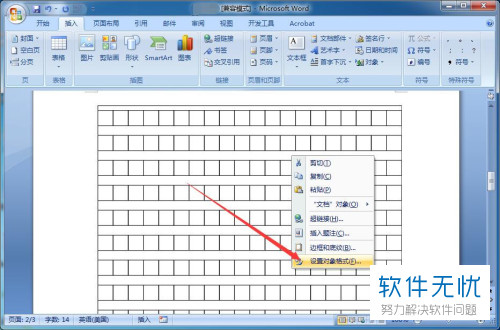 怎么在word上制作半页（非全页）方格稿纸