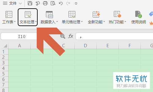 WPS表格中的全部中文标点符号如何快捷转换为英文格式