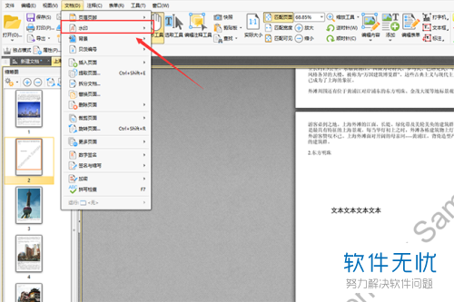如何在PDF编辑器中删除PDF文件上的水印？