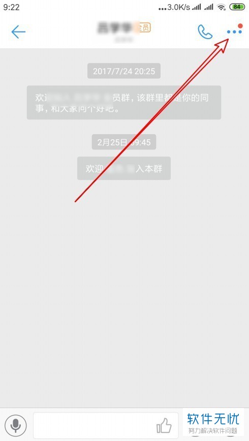 3. 然后我们在聊天界面中点击右上方的"."按钮.