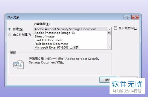 如何在PPT中导入另一个PPT