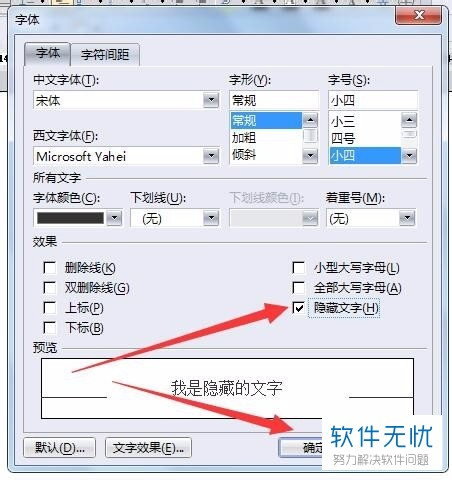怎样隐藏word文档中的文字?