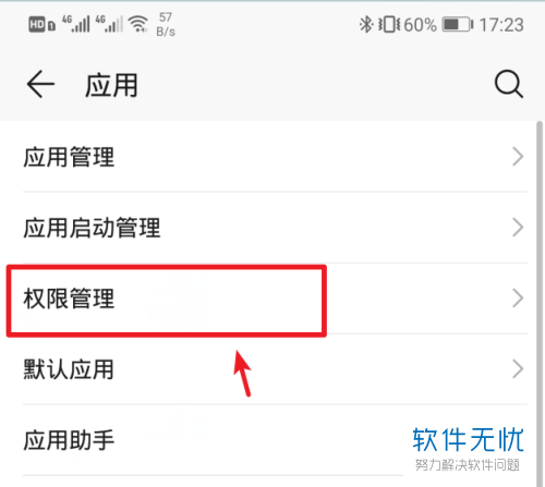 华为手机中QQ软件的悬浮窗权限怎么授权