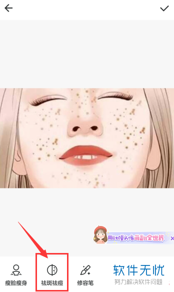 如何用美图秀秀将图片上的色斑去掉