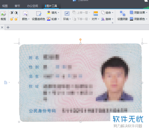我想手机拍的身份证照片要打印跟那个身份证原件尺寸一样 怎么设计