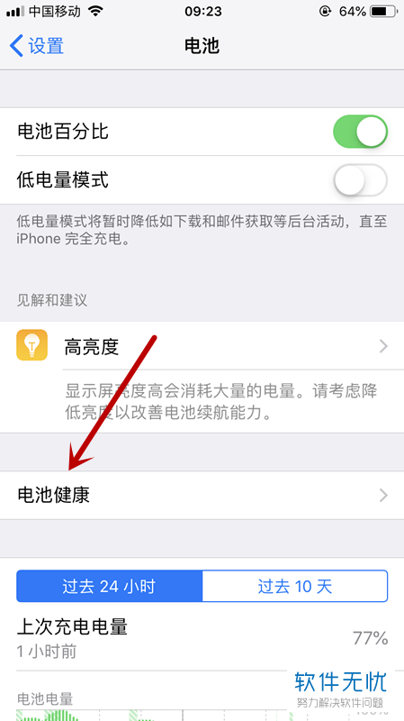 iPhone苹果手机内怎么查看电池的剩余使用寿命