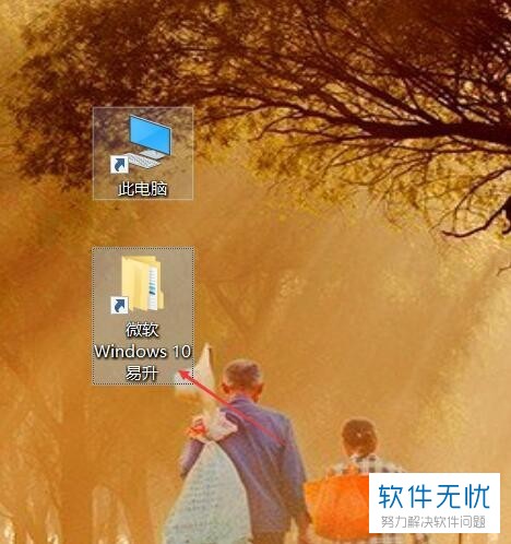 两招教你彻底关闭windows10易升程序且重启后不提示