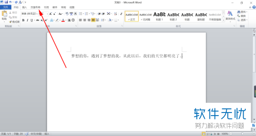 word文档里面的文字横着的标题变竖的怎么设置?