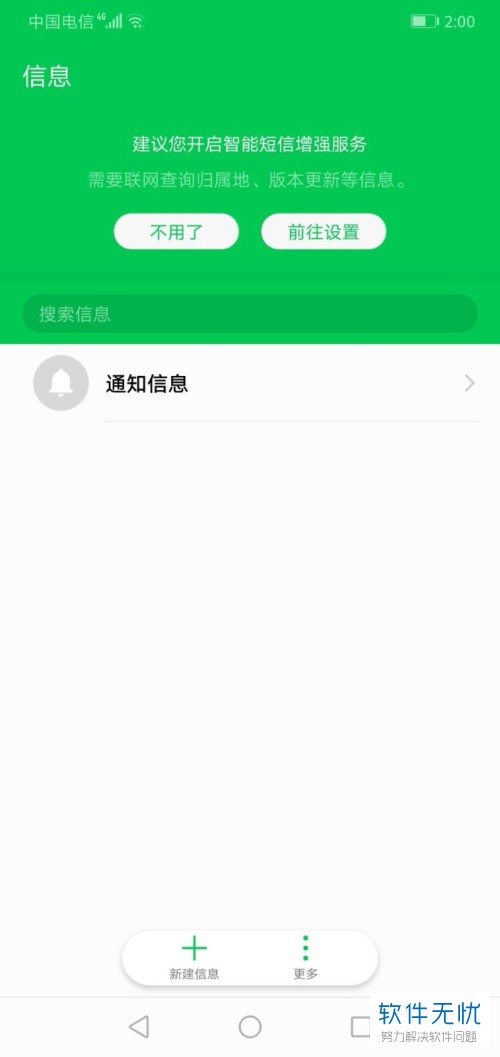 华为手机恢复误被骚扰拦截的信息的方法