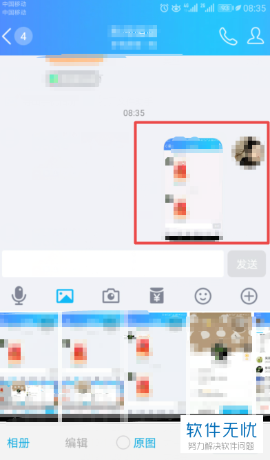如何在手机端QQ中给好友发送原图图片？