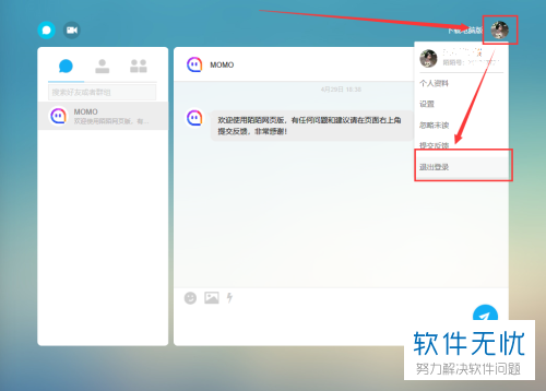 陌陌后台网页版登录入口