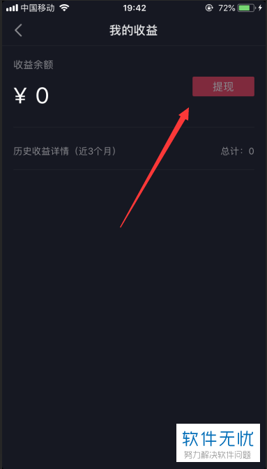 抖音收益多少才能显示可提现金额