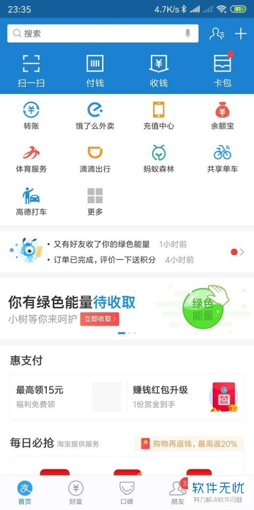 支付宝加 加好友要自己验证同意怎么弄