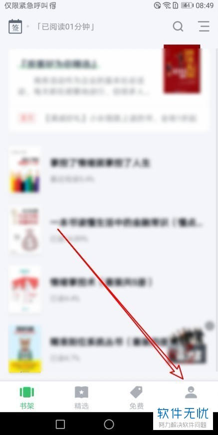 如何在百度阅读app中设置新的皮肤主题