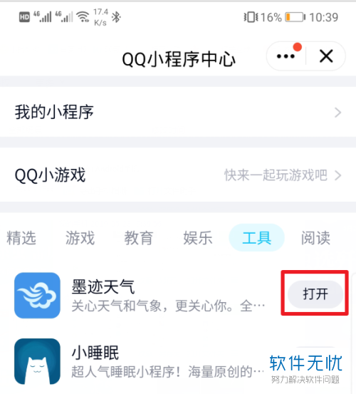 如何使用手机QQ内的小程序功能