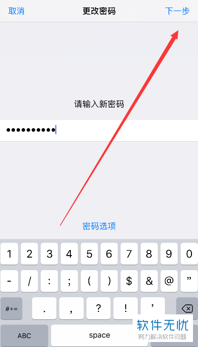 怎么自定义设置iPhone苹果手机的字母数字密码