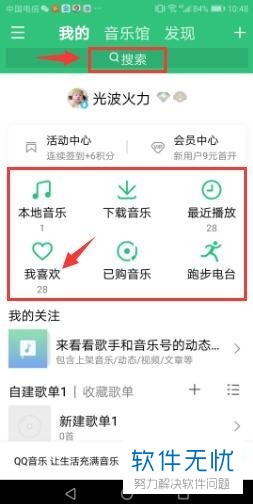 怎么分享手机QQ音乐中的歌曲给微信好友