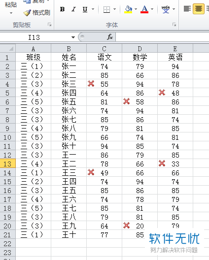 Excel中怎么设置突出显示某指定数值或不及格成绩