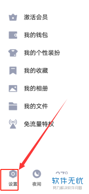 怎么打开或关闭手机QQ上的一声问候生日提醒