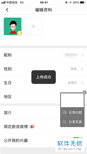 手机喜马拉雅软件的头像如何更换