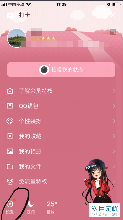 怎么设置手机腾讯QQ的字体大小