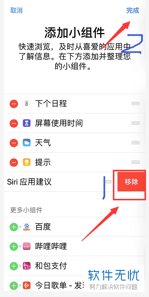 如何关闭iPhone苹果手机后台底部的早上你好字样