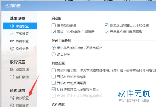 酷狗音乐播放器音效设置里淡出时间的设置方法