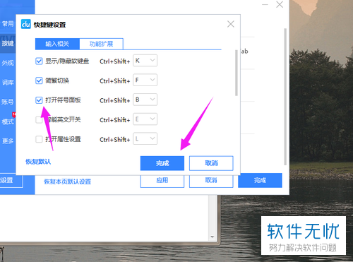 电脑上百度输入法怎么找标点符号
