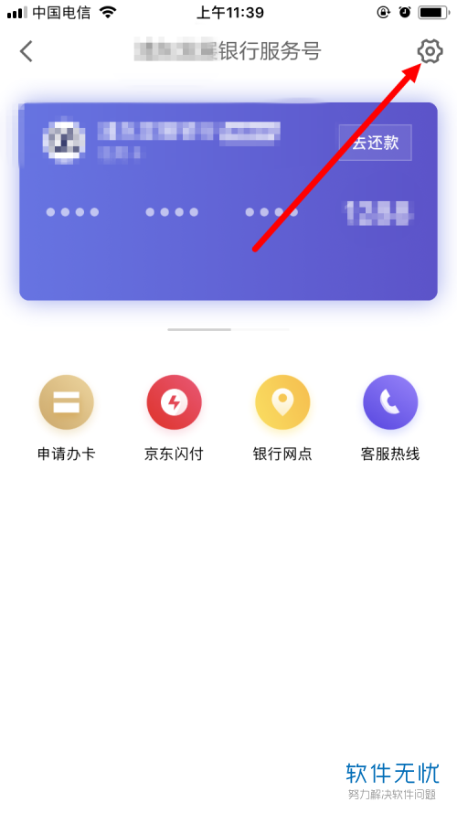 怎么在京东金融app中解绑银行卡？