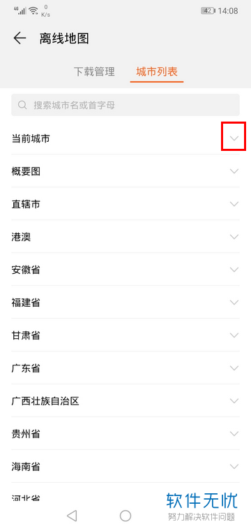 如何在华为手机的运动健康程序中下载离线地图