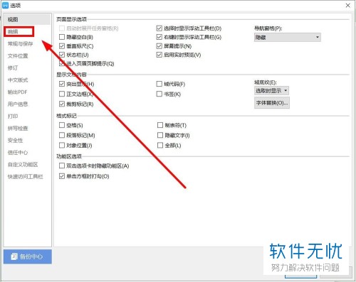 wps里怎么关闭换行自动编号