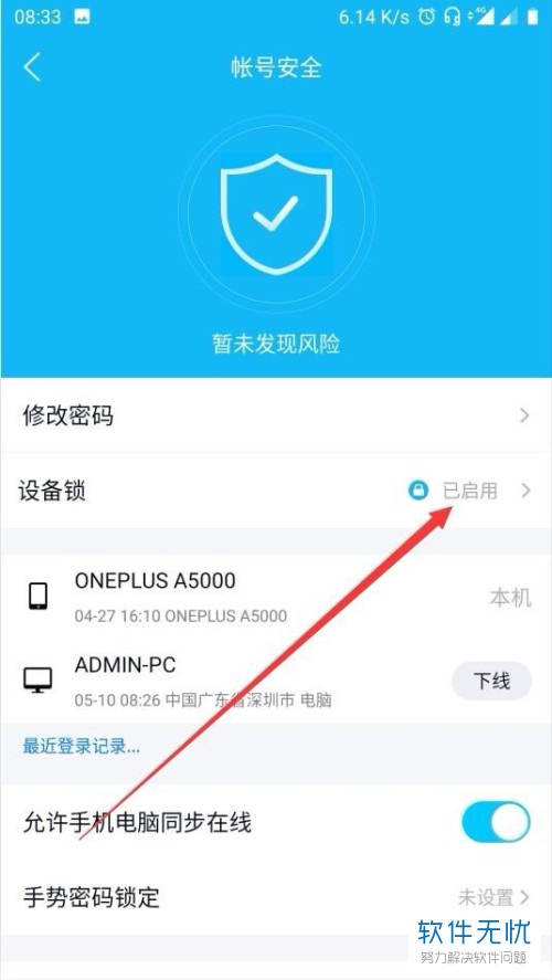 qq安全中心查询历史异地登录记录