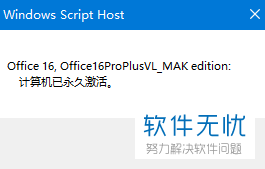office软件怎么看有没有真正永久激活