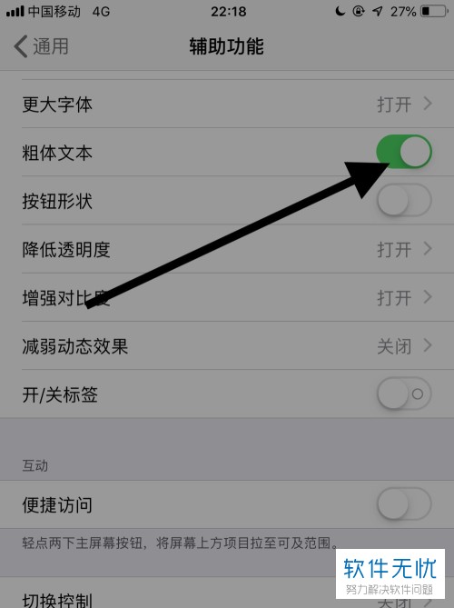 怎么打开iphone苹果手机的粗体文本功能