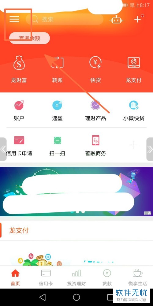 如何设置建行手机app内的主题