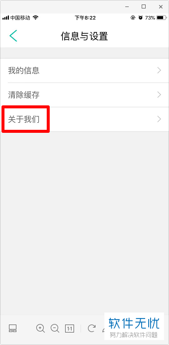 如何查看手机版农业手机银行App的版本