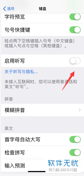 苹果x键盘下面的切换键盘跟语音输入怎么关闭