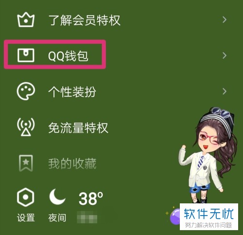 如何查看新版手机QQ内的收款码