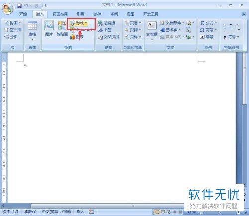 Word文档中如何添加插入双十字箭头标注