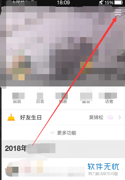 在哪里查看QQ好友的空间访问请求