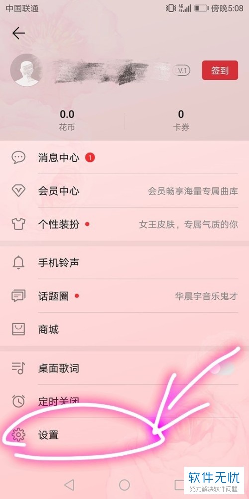 荣耀手机音乐软件的个性化推荐功能怎么关闭