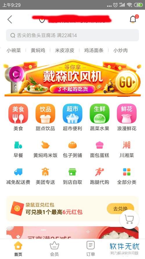 怎么在手机美团app上发布同城跑腿帮送物品