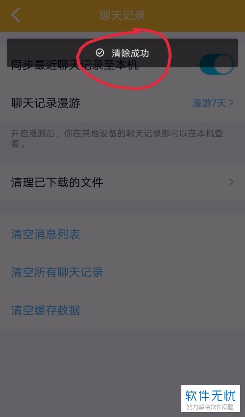 2019新版手机qq怎么删除所有聊天记录