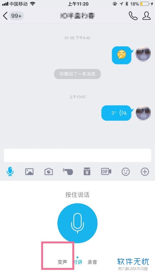 QQ更新了语音电话变声的在哪里