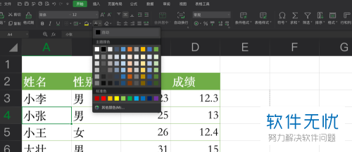 电脑Excel表格中的字体颜色怎么更改