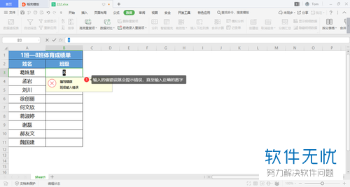 电脑wps表格怎么对单元格有效性进行设置
